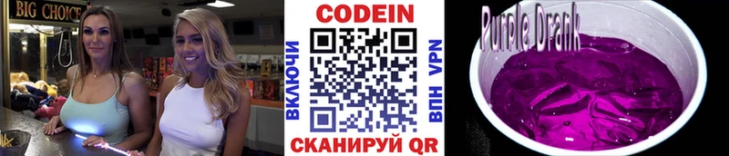 Кодеиновый сироп Lean напиток Lean (лин)  omg маркетплейс  Ельня 